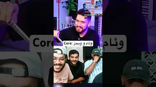       وئام و ويجز دندنها