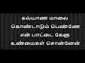 Download Lagu Kalyana Maalai Karaoke with Lyrics tamil   Pudhu Pudhu Arthangal -Kalyaana Maalai Song karaoke tamil