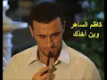 كاظم الساهر   وين آخذك   YouTube