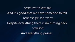 Idan Rachel Project Hakol Over Everything Passes הפרויקט של עידן רייכל הכל עובר 