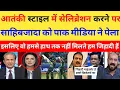 Download Lagu Pak Media Angry Humari Inhin Harkaton Ki Vajah Se Wo Humse Hath Tak Milana Pasand Nahi Karte | 