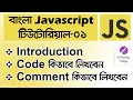 How to Write JavaScript Code Comment JavaScript Tutorial for Beginners Bangla