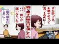 Download Lagu 【漫画】飲み会優先で息子の誕生日をすっぽかした夫。私「今年の誕生日は絶対ちゃんと帰ってきてよ！」夫「大丈夫、大丈夫！」だが、今年も夫の帰りは遅くなって……。