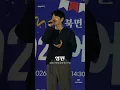 [풀영상] 영원(SKY) - DK(디셈버) |  2026 북면 어울림 문화제 (인제) 260905  