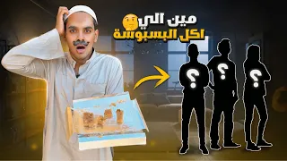 لما جدك يجيب بسبوسة وحد من العيلة يأكلها Bassem Otaka اوتاكا  لما جدك يجيب بسبوسة وحد من العيلة يأكلها Bassem Otaka اوتاكا