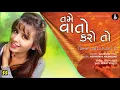 Tame Vaato Karo To | તમે વાતો કરો તો | Singer: Aishwarya Majmudar | Music: Gaurang Vyas