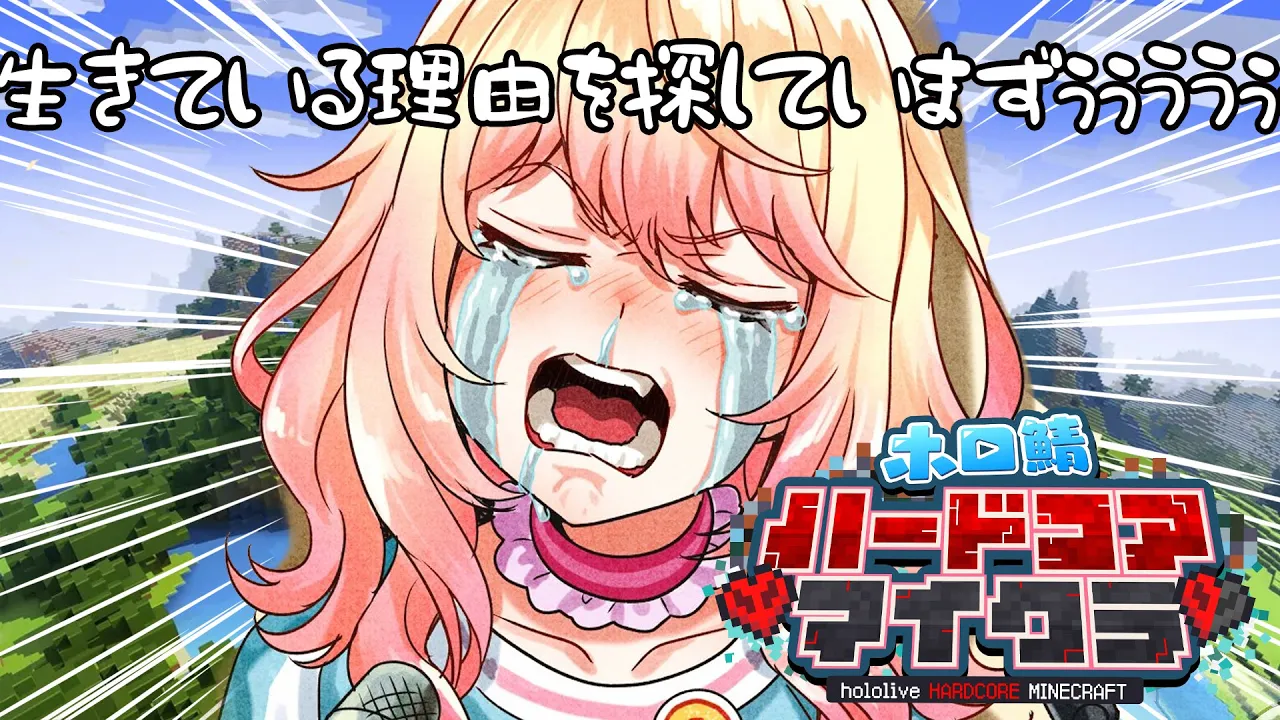 【Minecraft】うあぁあああぁあああああ゛【 桃鈴ねね / hololive 】#ホロ鯖ハードコアマイクラ