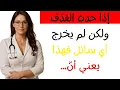 إذا كنت كبيرًا في السن ولم تعد تقذف، فافعل هذا فورًا…