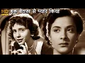 Download Lagu इक बेवफ़ा से प्यार किया Ek Bewafa Se Pyar Kiya - नरगिस सेड वीडियो सोंग - लता मंगेशकर - Aawaara