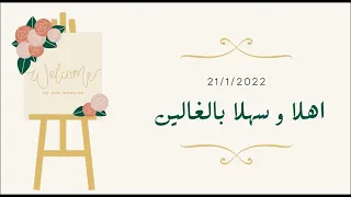 دخلة اهل العريس 