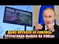 Lagu Даже Оруэллу не снилось - пропаганда вышла из телевизора на улицы