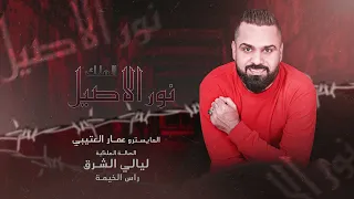 شاوي الملك نور الاصيل 