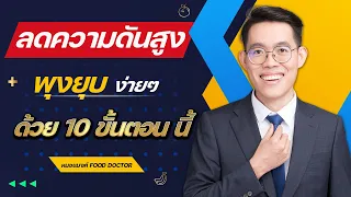 การลดโซเดียมในอาหารมีผลต่อความดันโลหิตอย่างไร