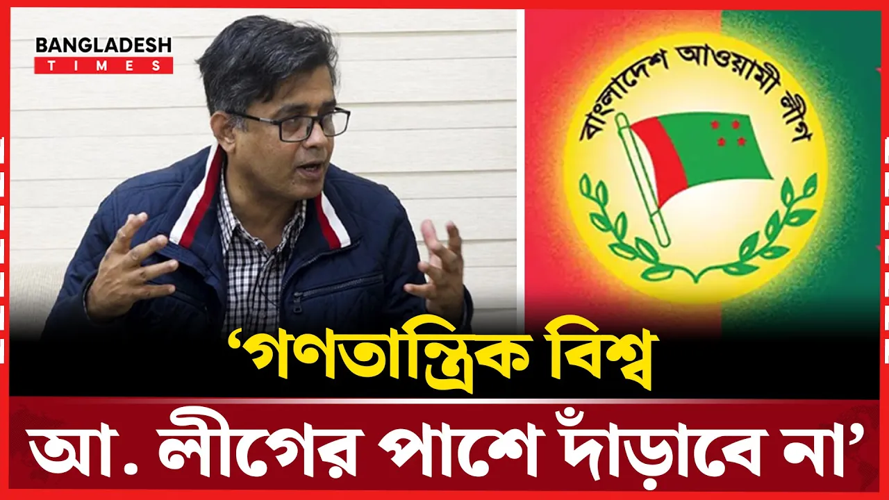 আওয়ামী লীগের কার্যক্রম নিষিদ্ধ প্রসঙ্গে যা বললেন প্রেস সচিব