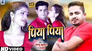  video piya piya sannu kumar superhit song 2022 tohar papa ke patbau maithili song