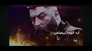 نرد الورده برصاص 