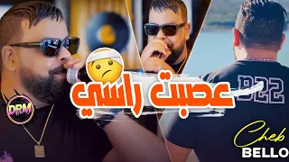 Cheb Bello 2024 3ASABT RASSI عصبت راسي وشديت طريق البحر Rai Tik Tok  Cheb Bello 2024 3ASABT RASSI عصبت راسي وشديت طريق البحر Rai Tik Tok