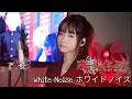 Download Lagu White Noise「ホワイトノイズ」- Official髭男dism (TOKYO REVENGER OP) | Shania Yan Cover