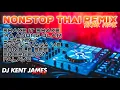 Download Lagu NEW TIKTOK VIRAL NONSTOP THAI REMIX 2025 | TIKTOK TRENDING | DJ KENT JAMES REMIX
