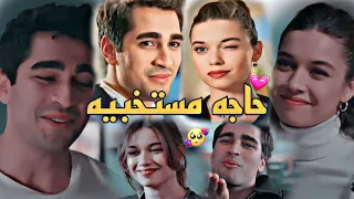 حاجه مستخبيه محمد حماقي سيران فريد طائر الرفراف Siran And Farid Yalıçapkını 