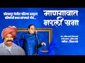 Download Lagu MANGAVAT BHARLI SABHA | SHEETAL SATHE | माणगांवात भरली सभा | शितल साठे | सचिन माळी | #शाहू_भीम_गीत