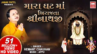  he mara ghat ma birajta shrinathji shrinathji bhajan hemant chauhan