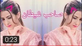 تارة علي اغنية صاحبت صاحب شيطان 