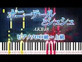 Download Lagu 【楽譜あり】ポニーテールとシュシュ/AKB48（ピアノソロ中級～上級）【ピアノアレンジ楽譜】