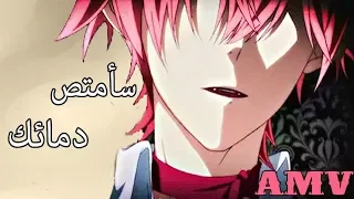 دمائك لي فقط أغنيه اجنبية حماسية دي جي ريمكس AMV رائعة لا يفووتك Maid Girl ᴴᴰ 