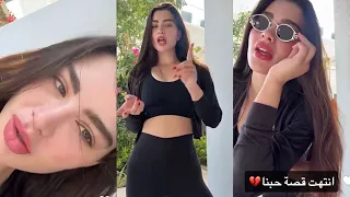 انتهت قصة حبنا روان بن حسين تحكي بحرقة كيف خسرت حبيبها دندنها