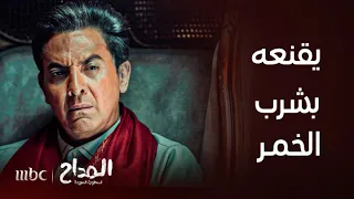 المداح أسطورة العودة   الحلقة      الشيطان يحاول إقناع المداح بشرب الخمر دندنها
