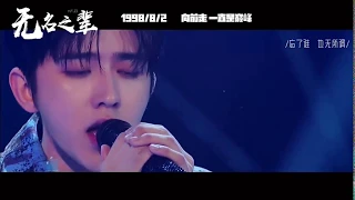 Download [FMV] 【蔡徐坤 Cai Xukun】- Nameless Generation《无名之辈》 MP3