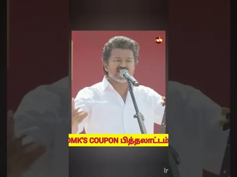 Dmk coupon பித்தலாட்டம்