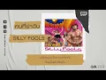 คนที่ฆ่าฉัน - SILLY FOOLS【เกิดทัน Lyrics Audio 】
