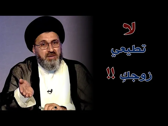 زوجي يمنعني من صيام شهر رمضان واني عاندته شنو حكم صيامي ؟! | السيد رشيد الحسيني