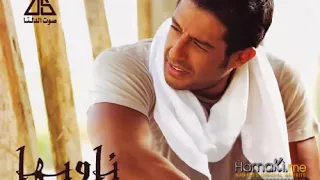 اغنيه يا انا يا انتا محمد حماقي دندنها