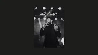 تامر حسني حبك لو غلطه بدون موسيقى بدون ايقاع Tamer Hosny Hobak Law Ghalta Acapella Vocals 
