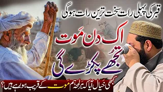 Ye Bayan Aap Ki Zindagi Badal Day Ga || زندگی بدل دینے والا بیان Abdul Hannan Siddiqui #maut #qabar