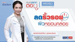  ทำไมใบหน้าถึงเริ่มหย่อนหรือคล้อยเมื่ออายุ 35 ปี แม้จะดูแลผิวอย่างดี 