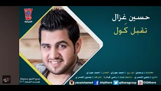 تقبل گولل حسين غزال  دندنها