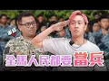 Download Lagu 對不起，我必須告訴大家軍隊的秘密㊙️（非大馬人勿看）
