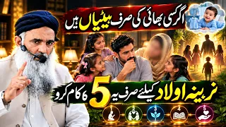 Narina Aulaad Ke Liye Yeh 5 Kaam | Dr Sharafat Ali