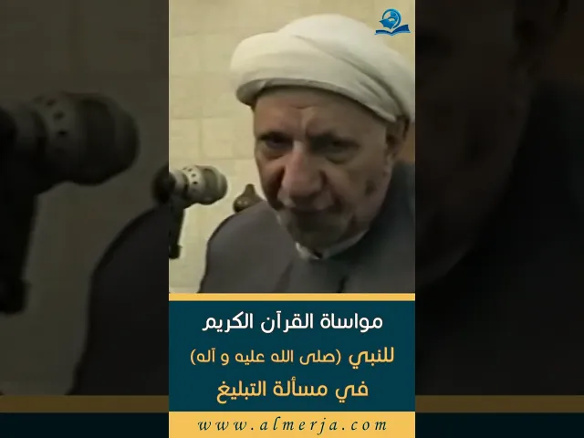 ⁣مواساة القرآن الكريم للنبي (صلى الله عليه و آله) في مسألة التبليغ