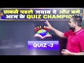 Quiz - 3 15 AUGUST SPECIAL