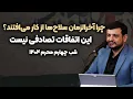 Download Lagu شب چهارم محرم 1404