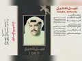 نبيل شعيل 1989 البوم كامل