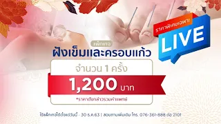 สาเหตุ อาการ หรือวิธีการรักษาโรคใด ๆ ที่กล่าวถึงในช่วงเวลานี้คืออะไร