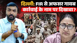 Delhi PG Collapse: FIR में धोखा? Rekha Gupta बिल्डिंगें गिराने से पहले जिम्मेदारों को जेल भेजेंगी?