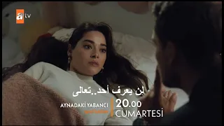 مسلسل غريب في المرآة الحلقة 6 اعلان 1 الرسمى مترجم للعربية 