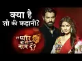 Download Lagu iss pyar ko kya naam doon 3: story track Revealed!!